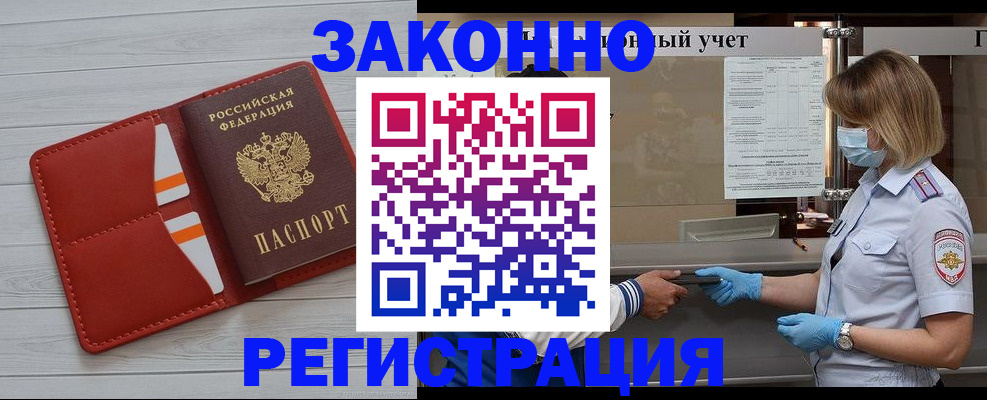 прописка для работы в Таштаголе