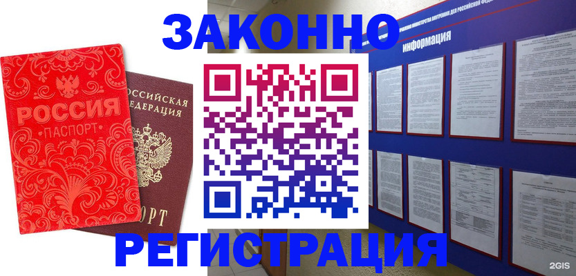 прописка регистрация в Таштаголе