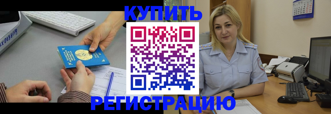 временная регистрация в квартире в Таштаголе