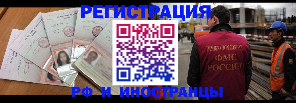 прописка иностранных граждан в Таштаголе